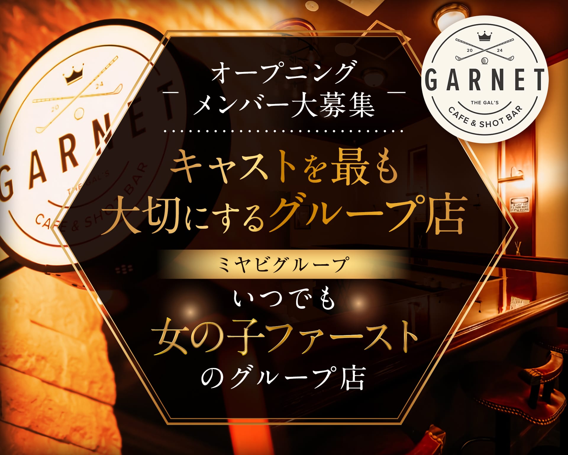 GARNET（ガーネット）【公式求人・体入情報】 高崎キャバクラ TOP画像