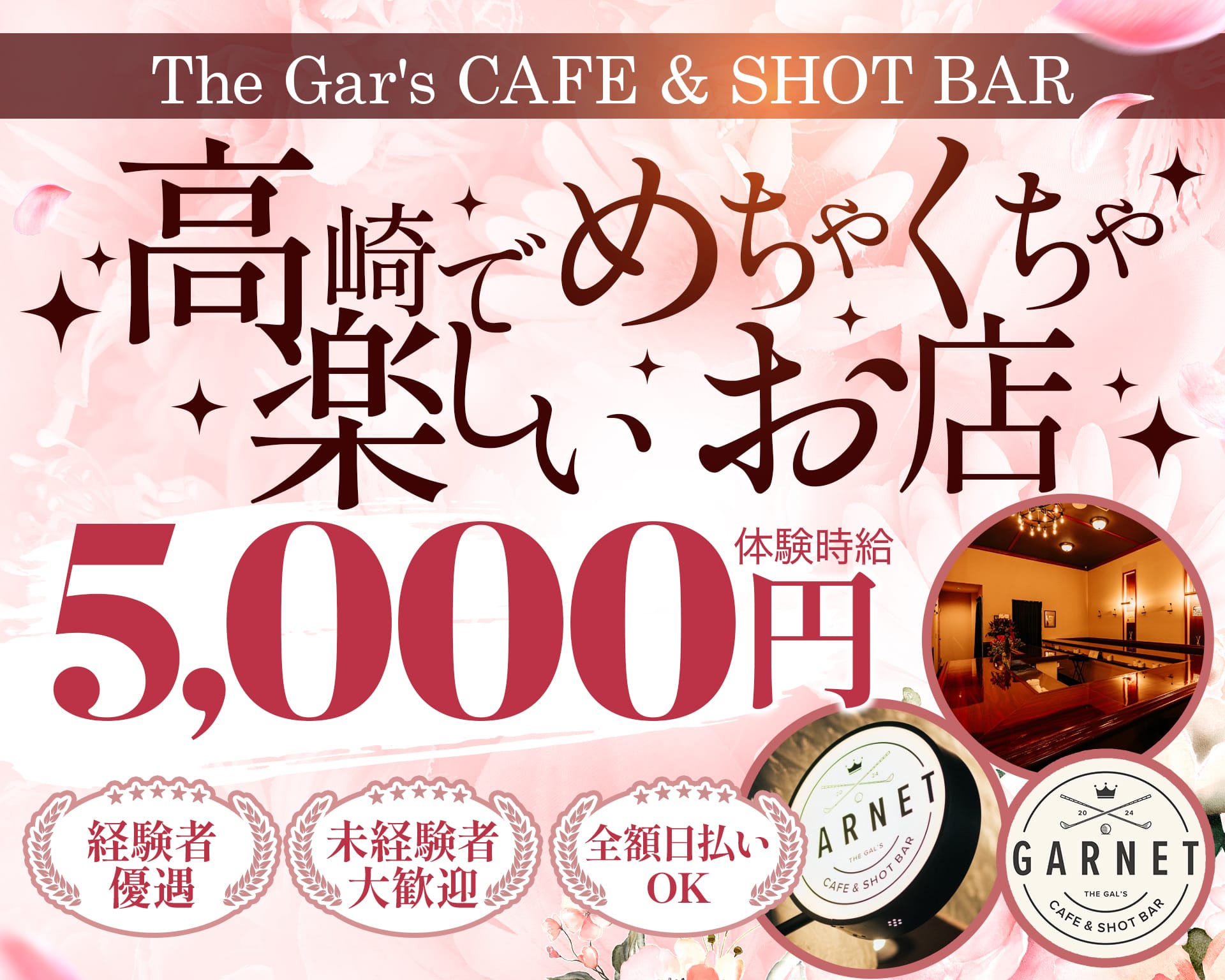 GARNET（ガーネット） 高崎ガールズバー TOP画像