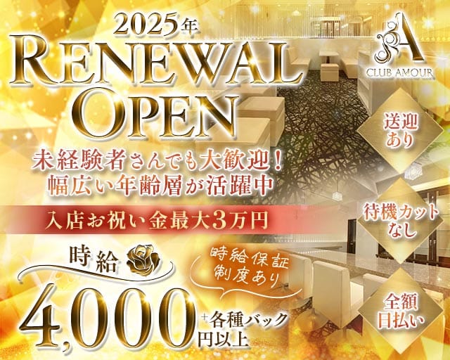 【香里園】CLUB AMOUR（アムール）のラウンジ体入