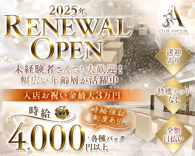 【香里園】CLUB AMOUR（アムール）のラウンジ体入