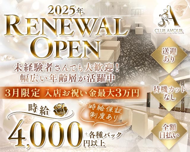 【香里園】CLUB AMOUR（アムール）のラウンジ体入