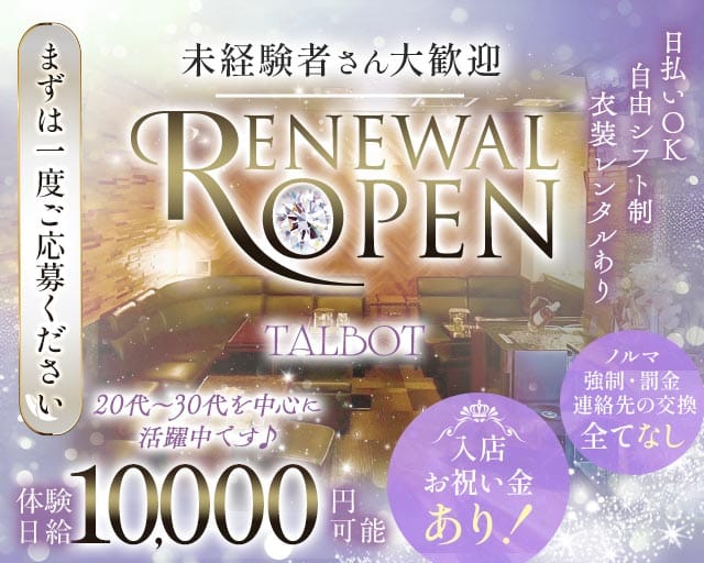 スナック TALBOT（タルボ）(古町スナック)の求人・体験入店情報