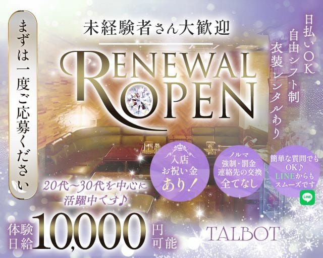 スナック TALBOT（タルボ）のスナック体入