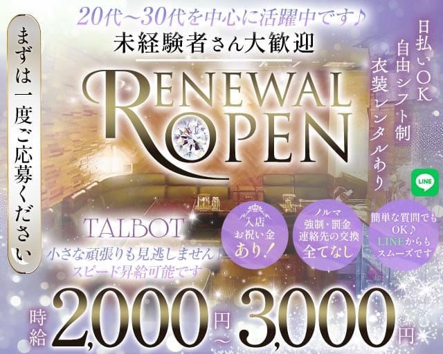 スナック TALBOT（タルボ）のスナック体入