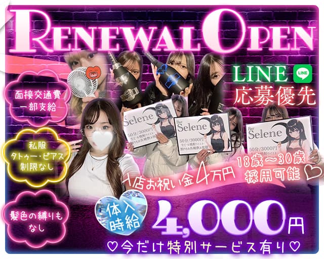 【新橋】Bar Selene（セレネ）のガールズバー体入