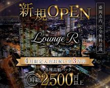 Lounge R（アール）【公式求人・体入情報】 バナー