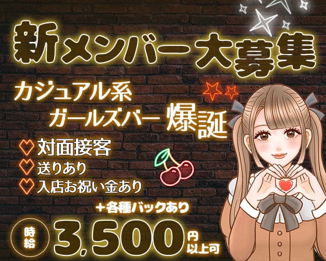 Girls Bar chocolate（チョコレート）のガールズバー体入