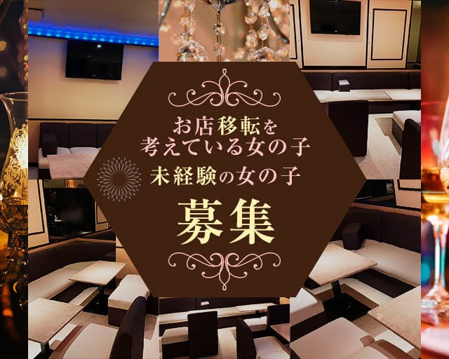 Selene（セレーネ）のラウンジ体入