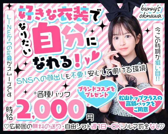 bunny's okinawa（バニーズ オキナワ）のガールズバー体入