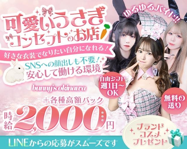 bunny's okinawa（バニーズ オキナワ） バナー
