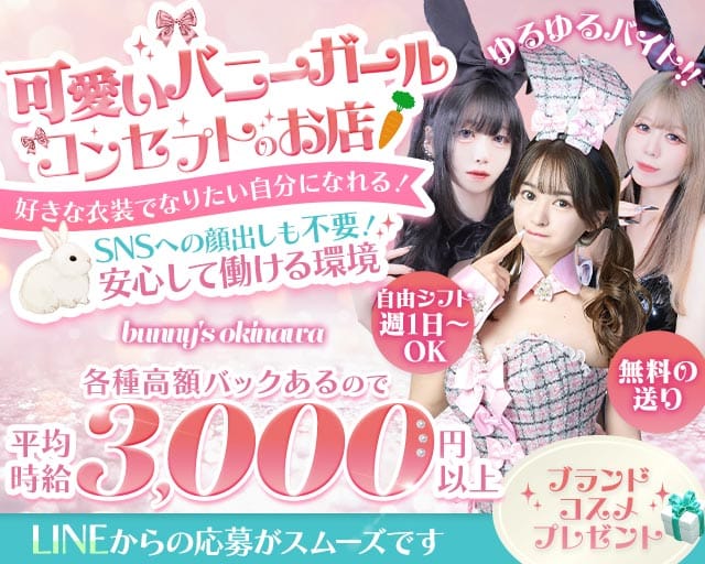 bunny's okinawa（バニーズ オキナワ）のガールズバー体入