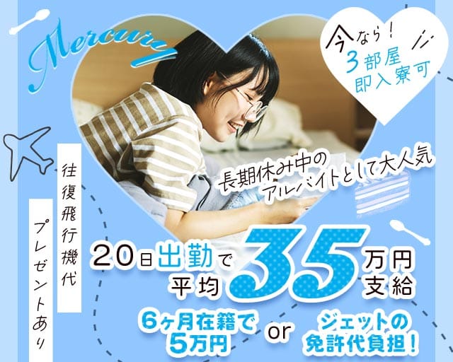 Girl's Bar Mercury（マーキュリー）のガールズバー体入