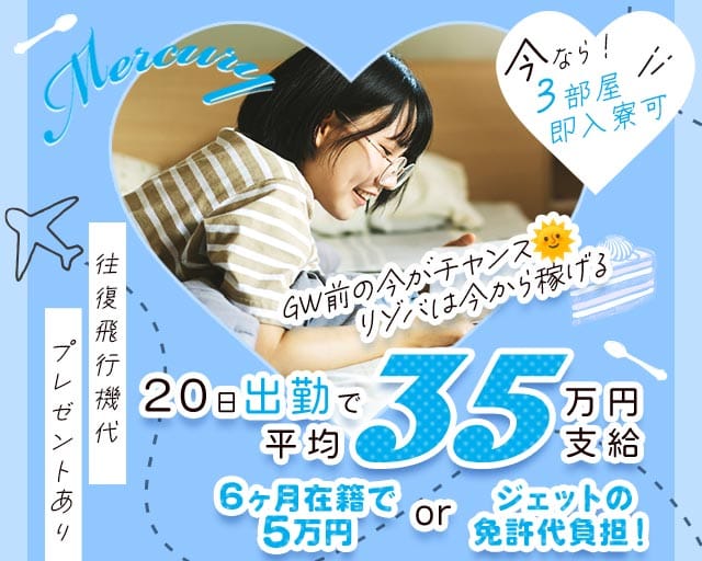 Girl's Bar Mercury（マーキュリー）のガールズバー体入