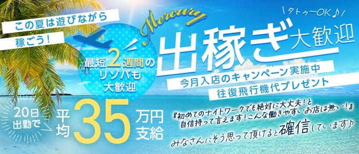 Girl's Bar Mercury（マーキュリー）(石垣島ガールズバー)の求人・体験入店情報
