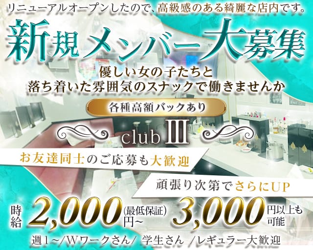 【石橋阪大前】club III（スリー）のスナック体入