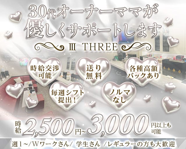 【石橋阪大前】Ⅲ THREE (スリー)のスナック体入