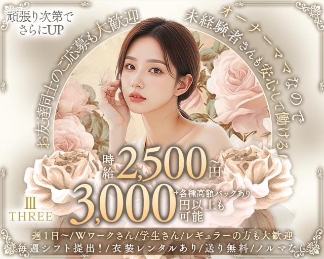 【石橋阪大前】Ⅲ THREE (スリー)のスナック体入