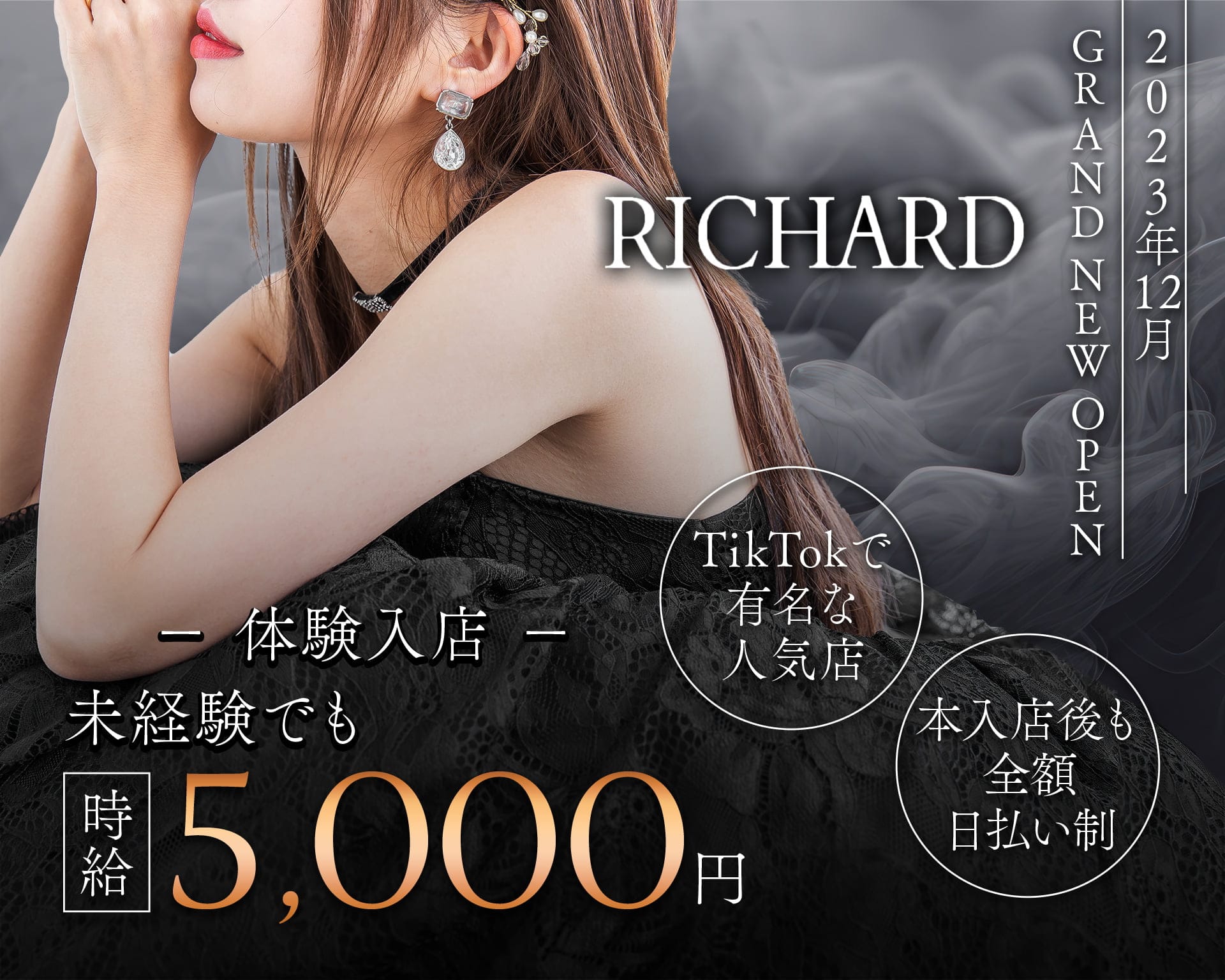 RICHARD（リシャール）【公式求人・体入情報】 久留米キャバクラ TOP画像