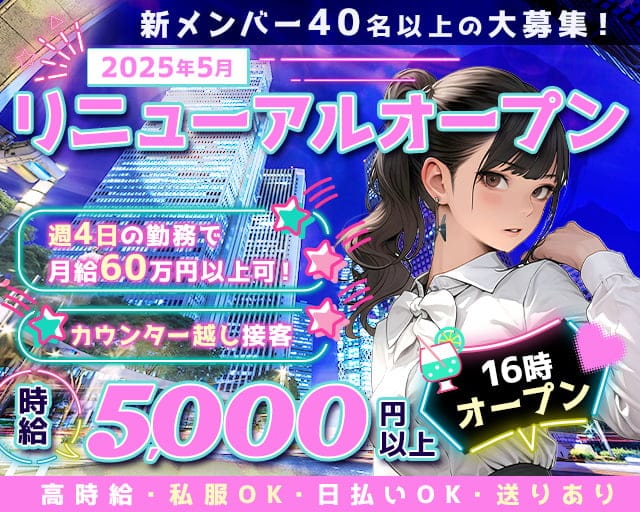Bar Collection（コレクション）のガールズバー体入