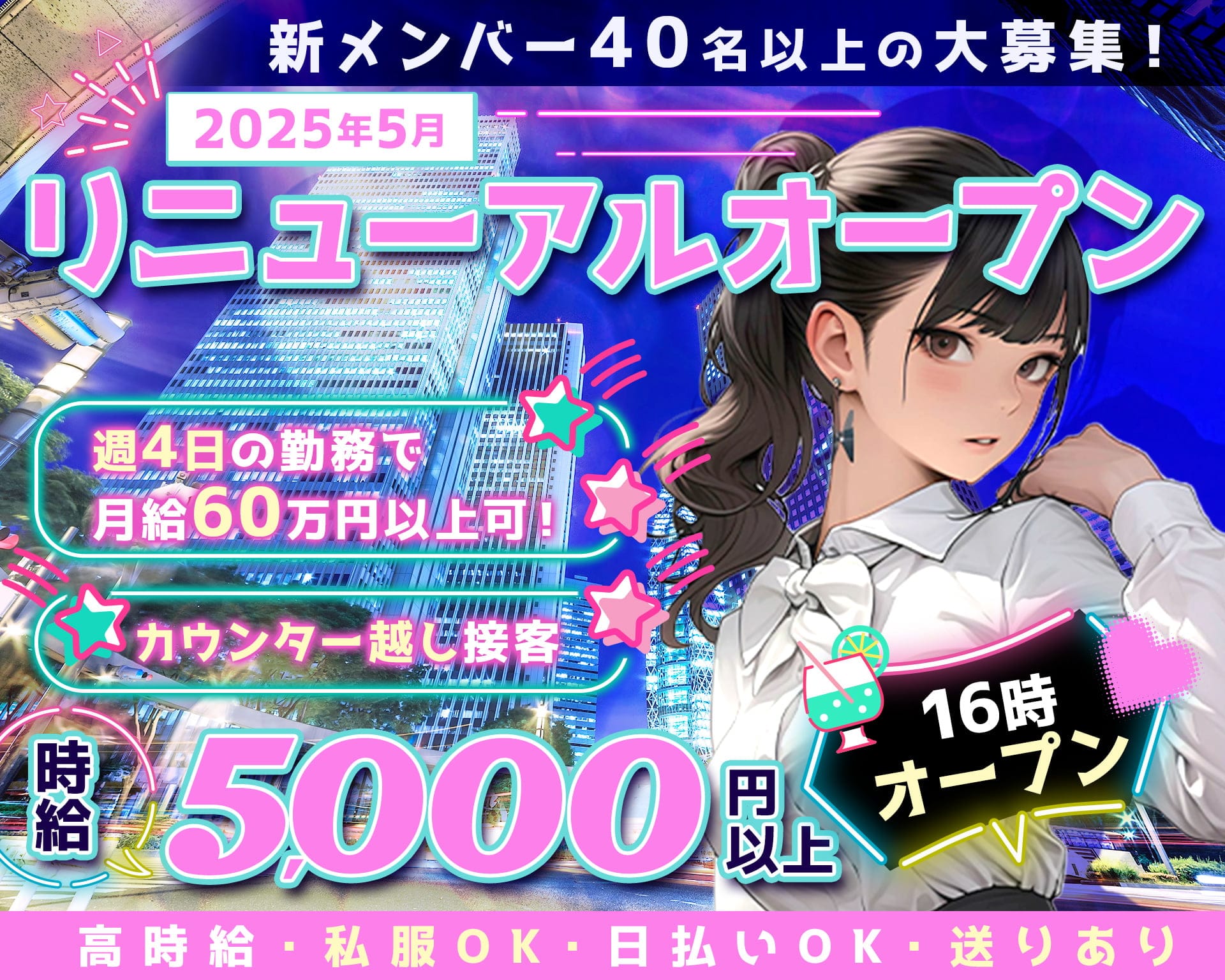 Bar Collection（コレクション） 新宿ガールズバー TOP画像