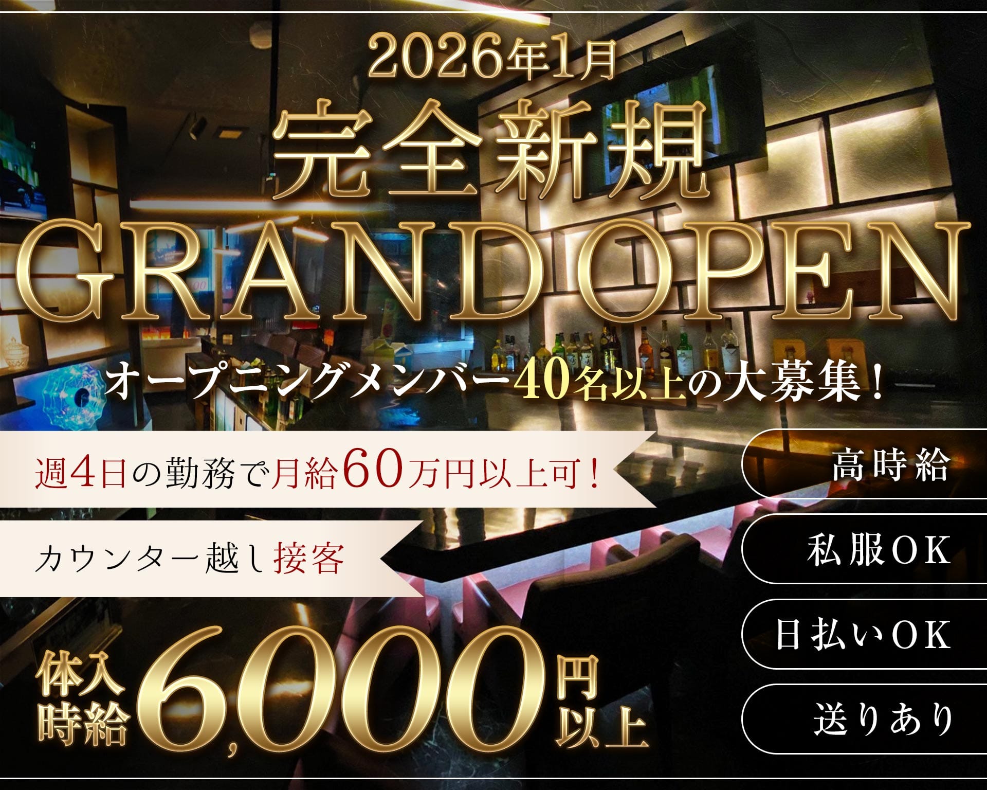 Bar Collection（コレクション） 新宿ガールズバー TOP画像