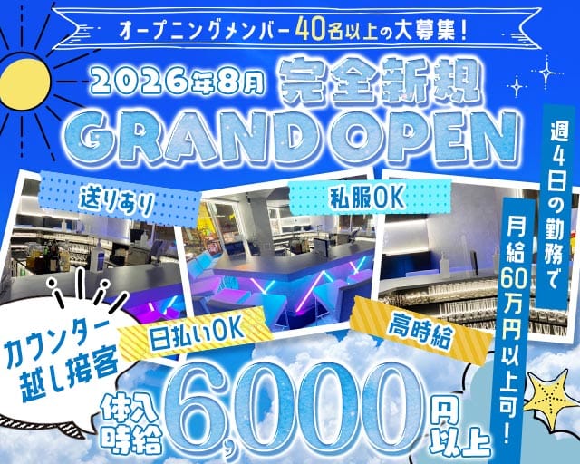 Bar Collection（コレクション）のガールズバー体入