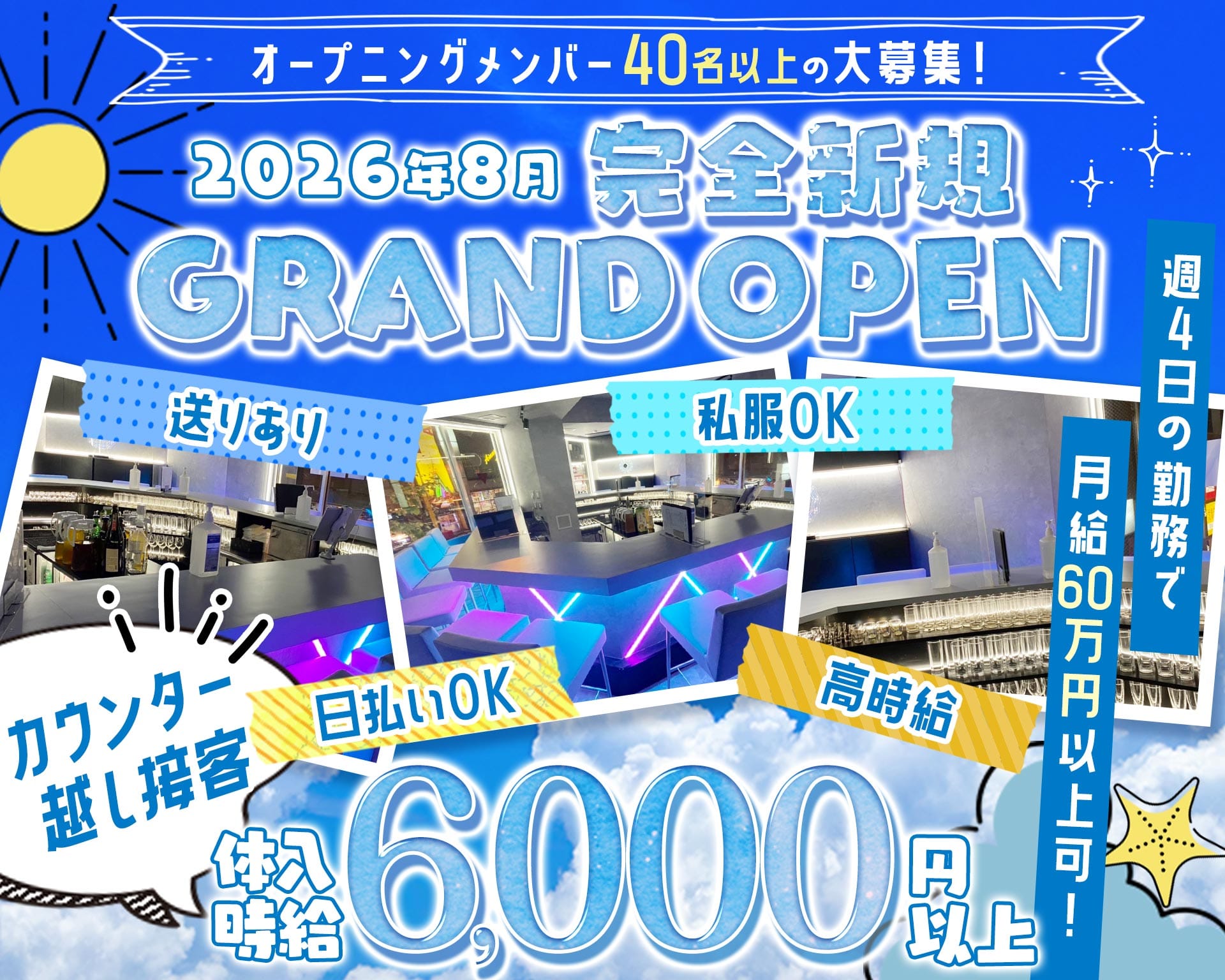 Bar Collection（コレクション） 新宿ガールズバー TOP画像