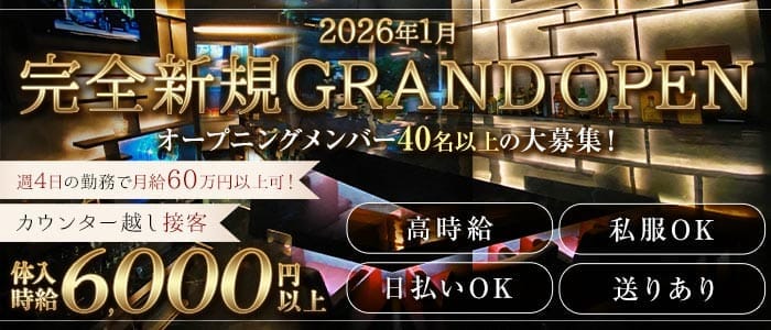 Bar Collection（コレクション） 新宿ガールズバー 未経験募集バナー