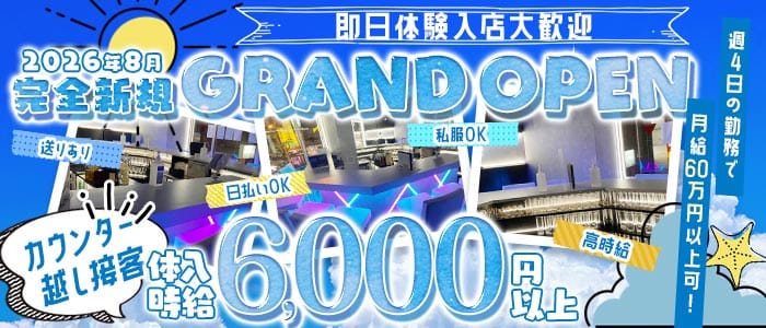 Bar Collection（コレクション） 新宿ガールズバー 即日体入募集バナー