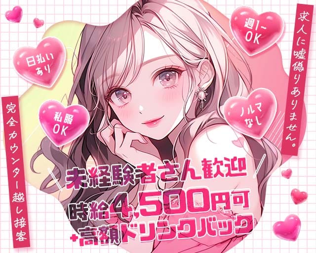 【大塚】ガールズバーTINOのガールズバー体入