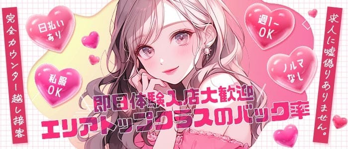 【大塚】ガールズバーTINO 大塚ガールズバー 即日体入募集バナー