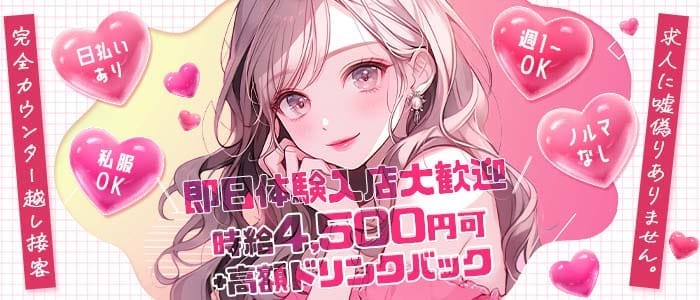 【大塚】ガールズバーTINO 池袋ガールズバー 即日体入募集バナー