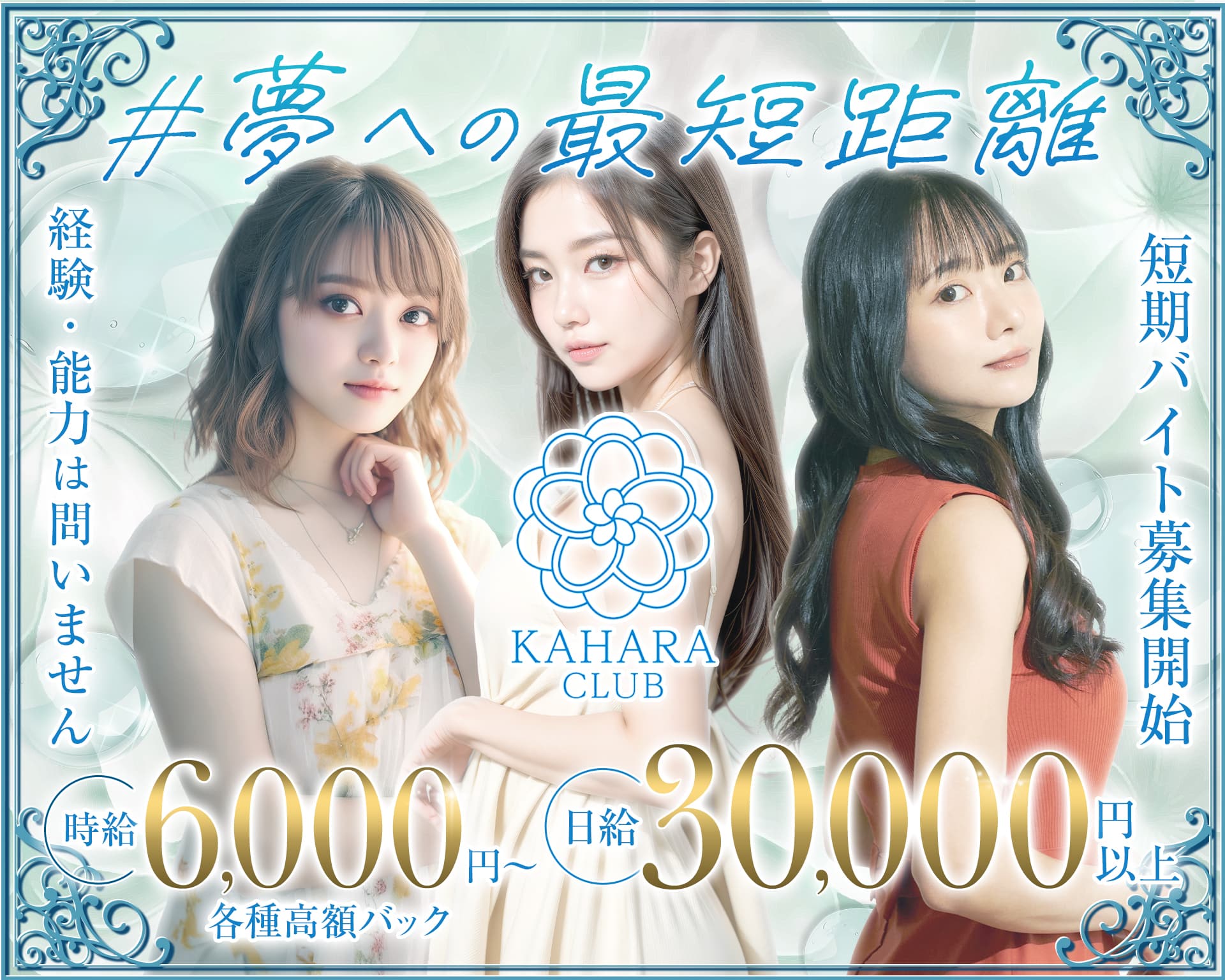 KAHARA CLUB （カハラクラブ） 国分町キャバクラ TOP画像