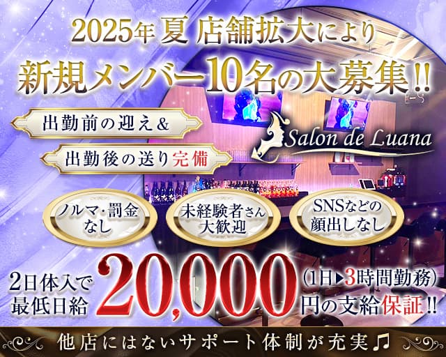 Salon de Luana（ルアナ）のガールズバー体入