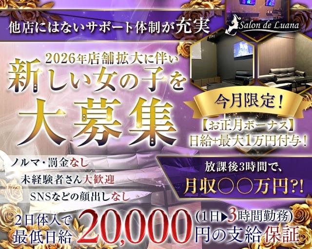 Salon de Luana（ルアナ）のガールズバー体入