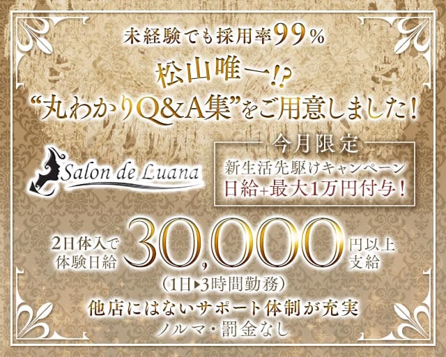 Salon de Luana（ルアナ）のガールズバー体入