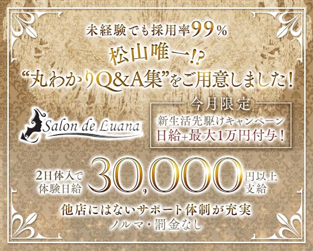 Salon de Luana（ルアナ）のガールズバー体入