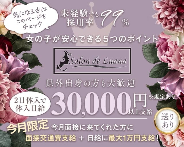Salon de Luana（ルアナ）のガールズバー体入
