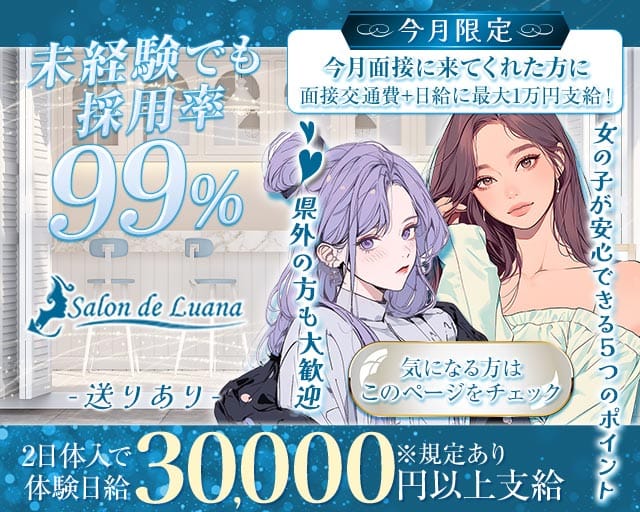 Salon de Luana（ルアナ）のガールズバー体入