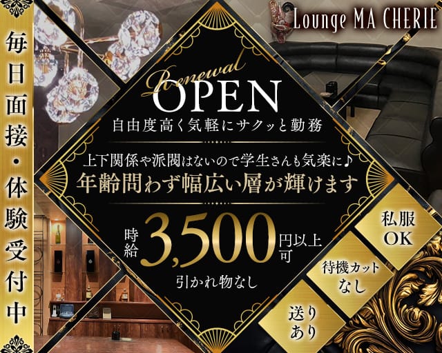 Lounge MA CHERIE（マシェリ）のラウンジ体入