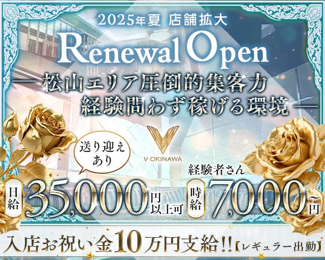 V OKINAWA（ブイ オキナワ）のキャバクラ体入