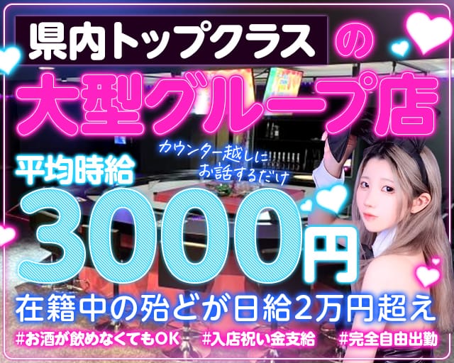 ガールズバーRabbit（らびっと）(松山(沖縄)ガールズバー)の求人・体験入店情報