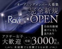 Ravir（ラヴィール）【公式求人・体入情報】 バナー