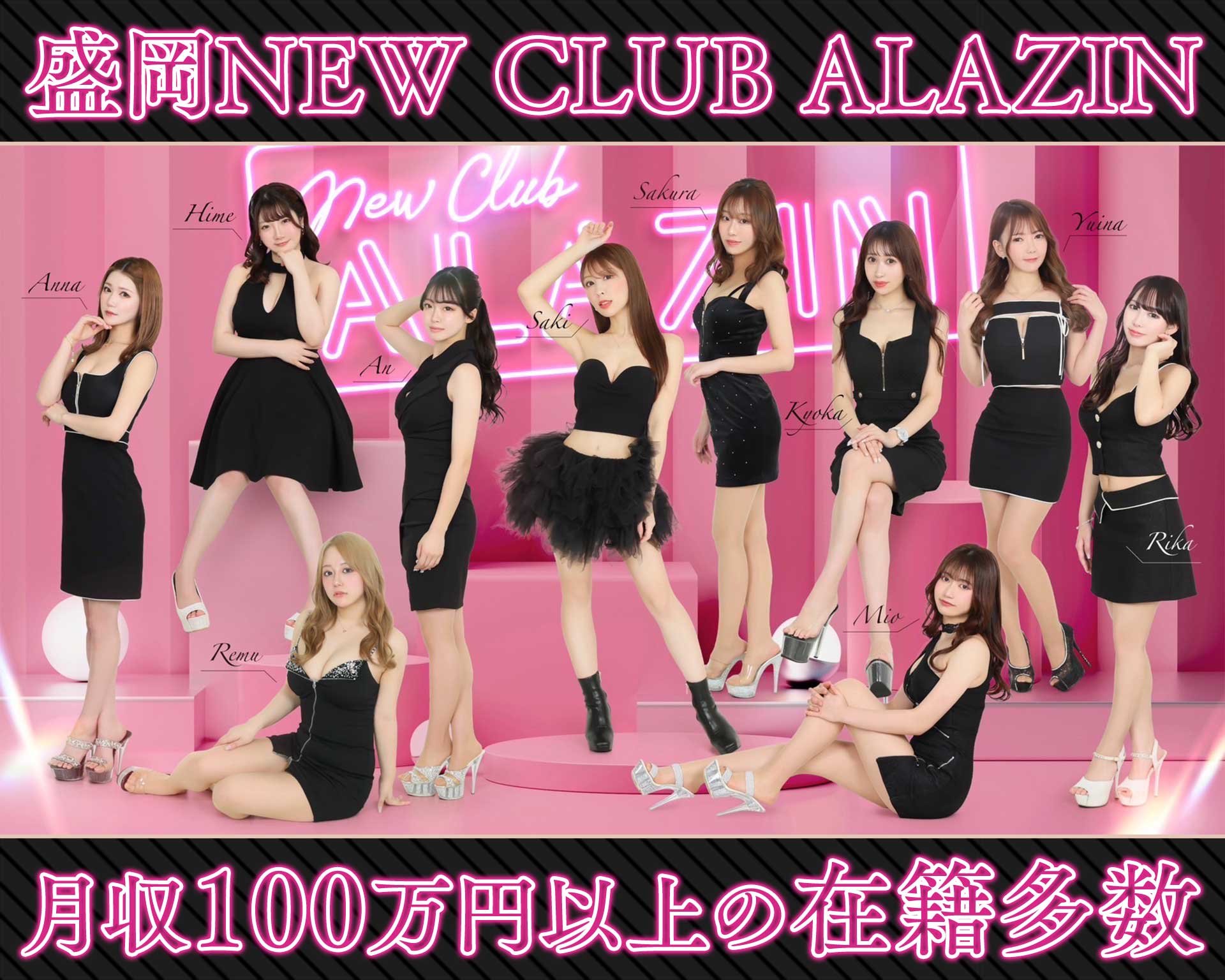 【盛岡】New club ALAZIN（アラジン）【公式求人・体入情報】 八戸キャバクラ TOP画像