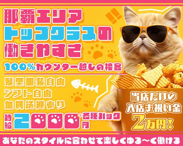 【おもろまち】Girls Bar Kitty（キティ）【公式求人・体入情報】 国際通りガールズバー TOP画像