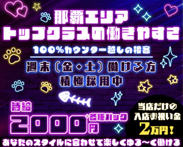 【おもろまち】Girls Bar Kitty（キティ）のガールズバー体入