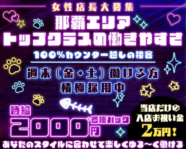 【おもろまち】Girls Bar Kitty（キティ）のガールズバー体入