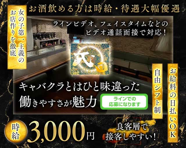 バーラウンジ 武田（タケダ）のスナック体入
