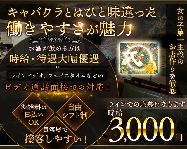 バーラウンジ 武田（タケダ）のスナック体入