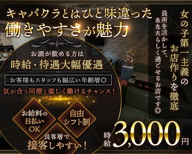 バーラウンジ 武田（タケダ）(国際通りスナック)の求人・体験入店情報